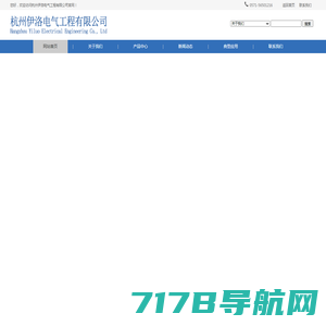 网站首页 - 杭州伊洛电气工程有限公司