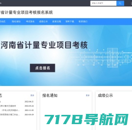 河南省计量专业项目考核报名系统