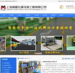 上海璐盟交通设施工程有限公司