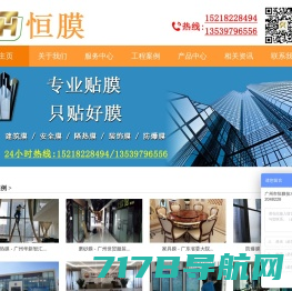 广州市恒膜技术服务有限公司-广州建筑玻璃贴膜