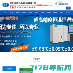 深圳市雪松空调电器设备有限公司