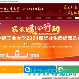 郑州轻工业大学 就业创业信息网