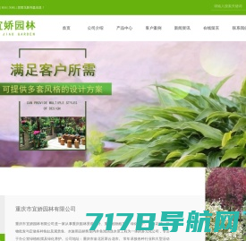 重庆植物租摆_重庆植物租赁_重庆园林景观设计-重庆市宜娇园林有限公司