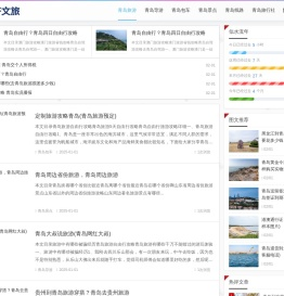 青岛旅游网