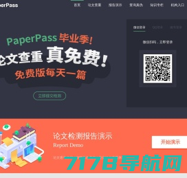 万方维普paperpass论文查重检测系统软件中心