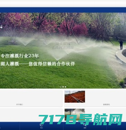 北京湖人灌溉设备有限公司