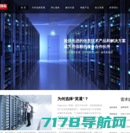 广州市英通信息技术有限公司-IT资产回购,IT设备租赁,数据中心和虚拟化,,网络安全服务