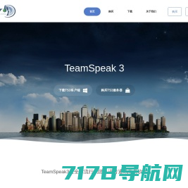 TeamSpeak中文站-搭建Teamspeak3 TS服务器搭建基友开黑 ts语音聊天团队TS搭建Steam