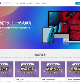 济南APP开发,济南安卓开发,济南IOS开发,济南鸿蒙开发,专业APP开发公司,APP定制开发,源码交付