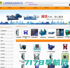 单螺杆泵_隔膜泵_气动隔膜泵_上海博禹泵业有限公司