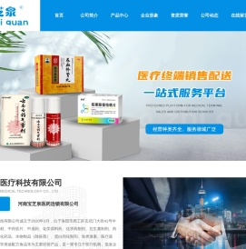 河南宝芝泉医疗科技有限公司
