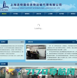 上海浩桓国际货物运输代理有限公司
