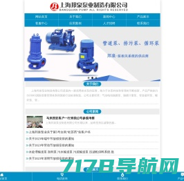 螺杆泵_隔膜计量泵_管道循环泵_管道泵-上海邦泉泵业制造有限公司
