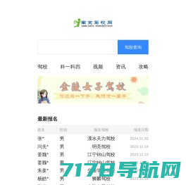 南京驾校网_2024南京学车优惠信息