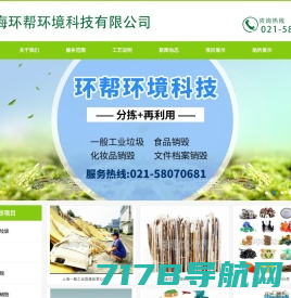 上海环帮环境科技有限公司-上海环帮环境科技有限公司