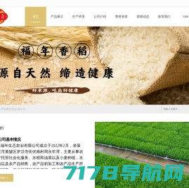 大米生产加工|大米批发|菜籽油批发|小麦批发-武汉福年生态农业有限公司