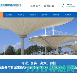 上海宝制钢结构有限公司