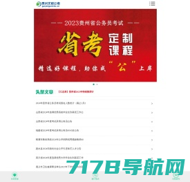 2023贵州公务员考试_贵阳公务员_2023贵州公务员考试时间-贵州文都公考网
