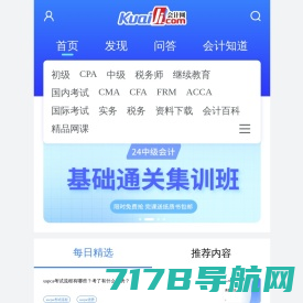会计网 - 中国会计网行业门户，始于1996年
