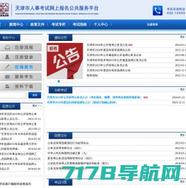 天津市人事考试网上报名公共服务平台