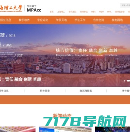 上海理工大学MPAcc