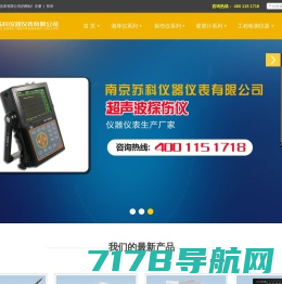 南京苏科仪器仪表有限公司