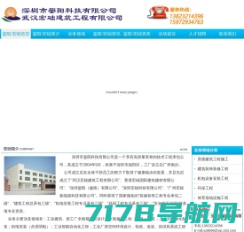 深圳市]阳科技有限公司，武汉宏础建筑工程有限公司