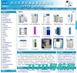 超纯水机_实验室超纯水机_重庆义尔水处理设备有限公司