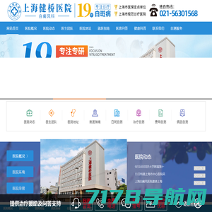 上海健桥医院-上海白癜风医院排名-上海白癜风医院哪家好