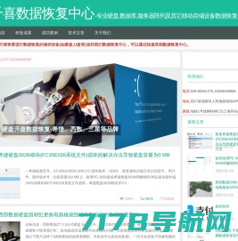 华军科技数据恢复中心-权威数据恢复公司!