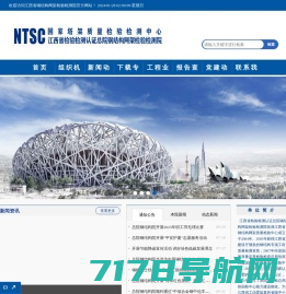 江西省钢结构网架质量检验中心
