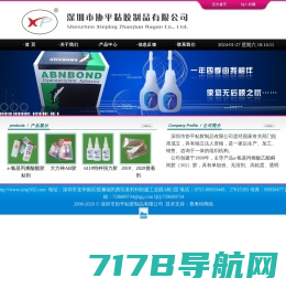 深圳市协平粘胶制品有限公司|502胶水，协平粘胶