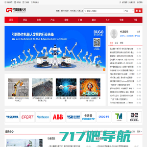 中国机器人网 - 机器人行业专业门户