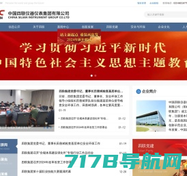 中国四联仪器仪表集团有限公司