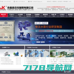 磁力泵|不锈钢磁力泵|塑料磁力泵|氟塑料磁力泵-上海立申泵业