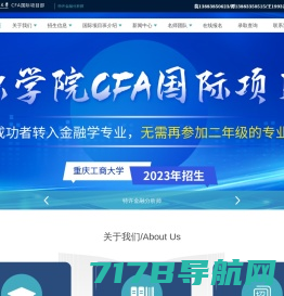 重庆工商大学CFA国际项目部
