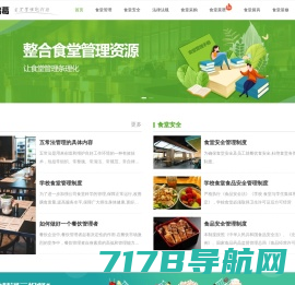 厨诸葛-食堂经营管理综合信息平台