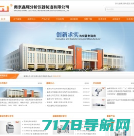 南京鑫耀分析仪器制造有限公司--创新求实分析仪器制造商