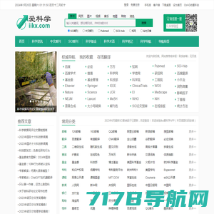 爱科学 - 广州石瑧旗下网站 - 为科学工作者导航