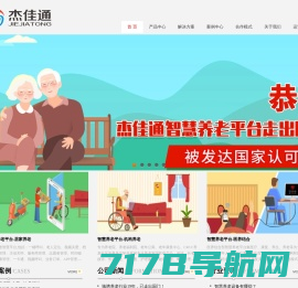 太和养老管理系统_中国养老信息化知名品牌,助力中国养老服务行业的智慧养老软件