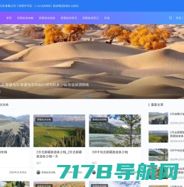 新疆旅游攻略大全_新疆旅游路线跟团-新疆旅游网