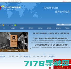 台州经济信息网