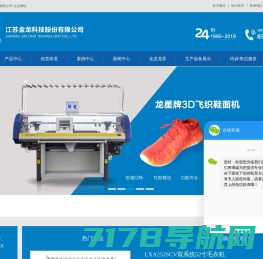 电脑横机_织领机_飞织鞋面机-江苏金龙科技股份有限公司