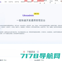 广州码多多信息科技有限公司-likeadmin通用管理后台