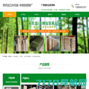 贵州出口木托盘-木制包装箱厂-贵州创美木制科技有限公司