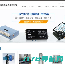 MCC数据采集与控制_TT10K-S扭矩遥测系统-北京新宝通测控科技有限公司