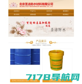 北京圣洁防水材料有限公司