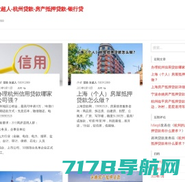 纳融女超人-杭州贷款-房产抵押贷款-银行贷款 - 热线 15658122000