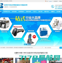 条码标签打印机,二维码扫描枪,碳带,印刷标签厂家,深圳市鸿海源科技有限公司