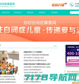 你好自闭症康复网 - 中国自闭症 | 孤独症行业网站